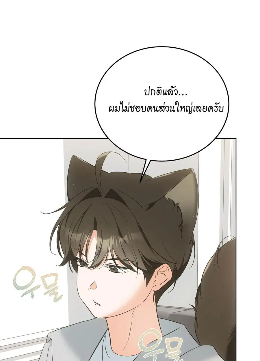 Cat Therapy – ปะปี๊เสพติดเหมียว! ตอนที่ 9 — page 89 of 98