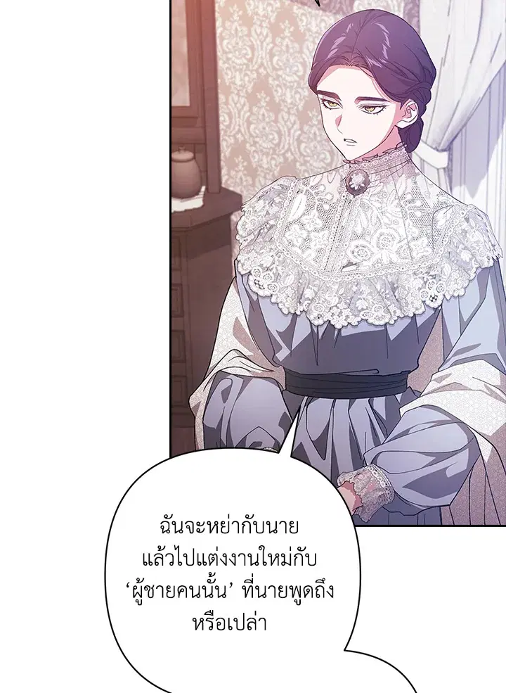 The Broken Ring – This Marriage Will Fail Anyway ตอนที่ 48 — page 8 of 118