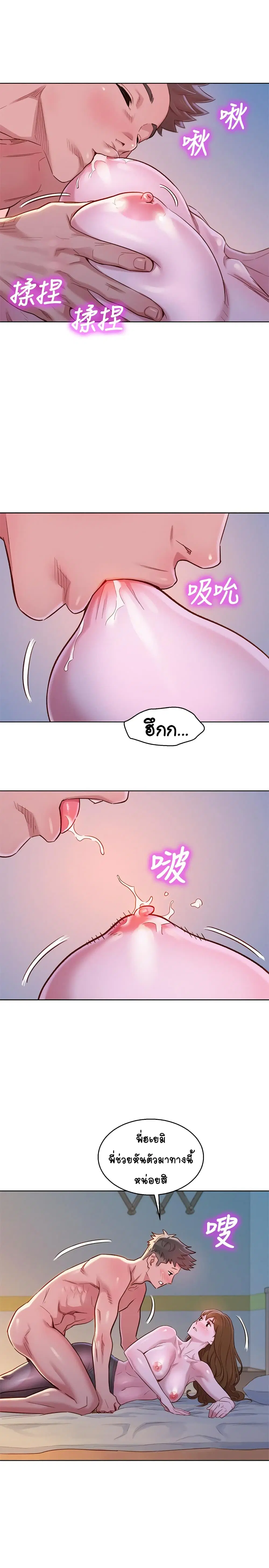 Sister Neighbors ตอนที่ 93 — page 9 of 32