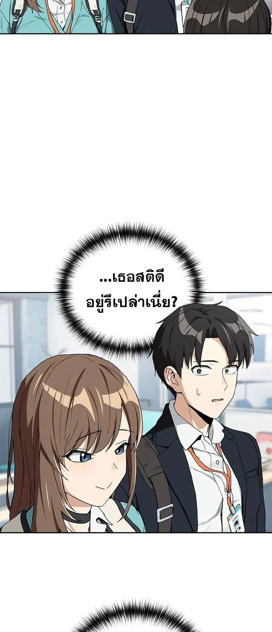 After Work Love Affairs ตอนที่ 87 — page 27 of 55
