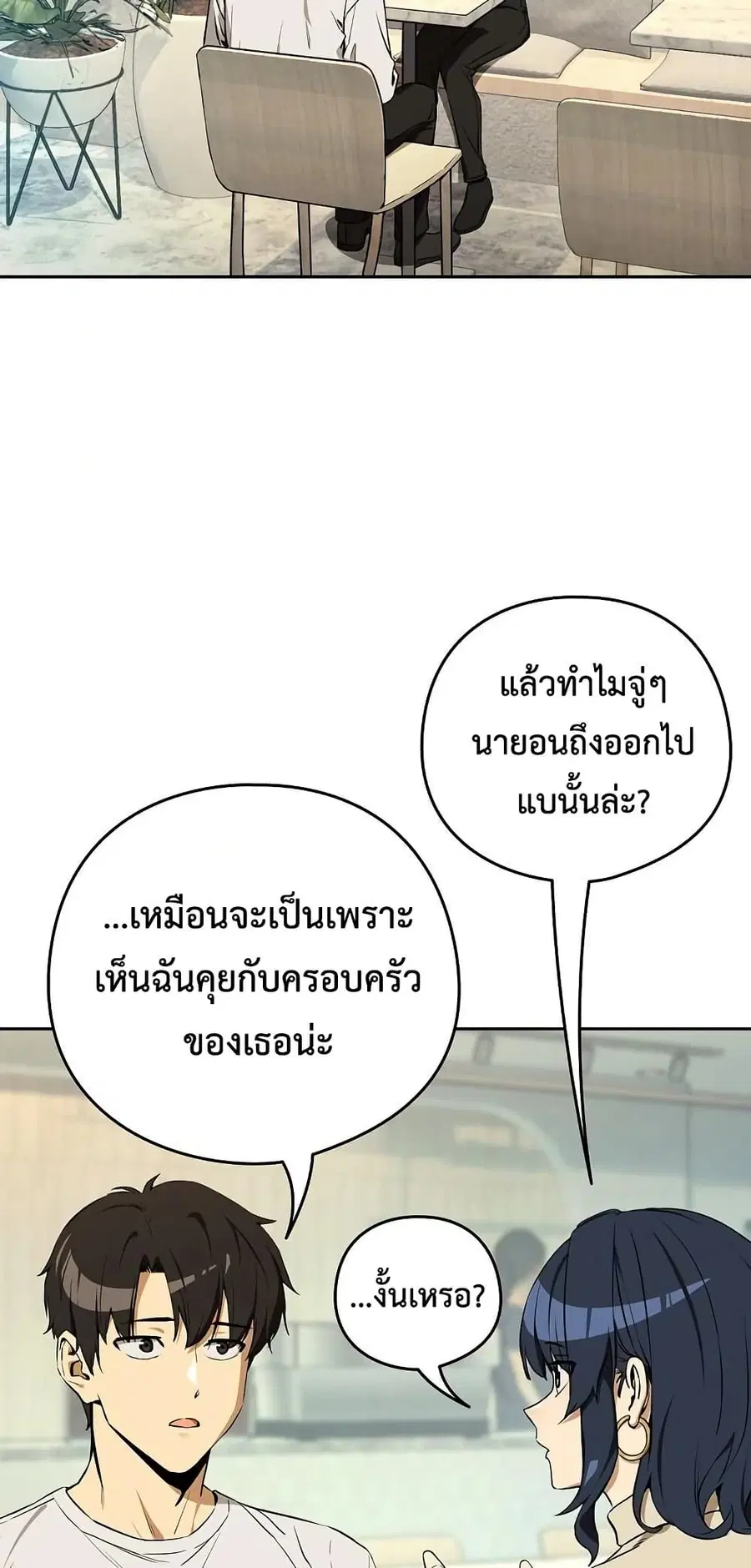 After Work Love Affairs ตอนที่ 117 — page 27 of 62
