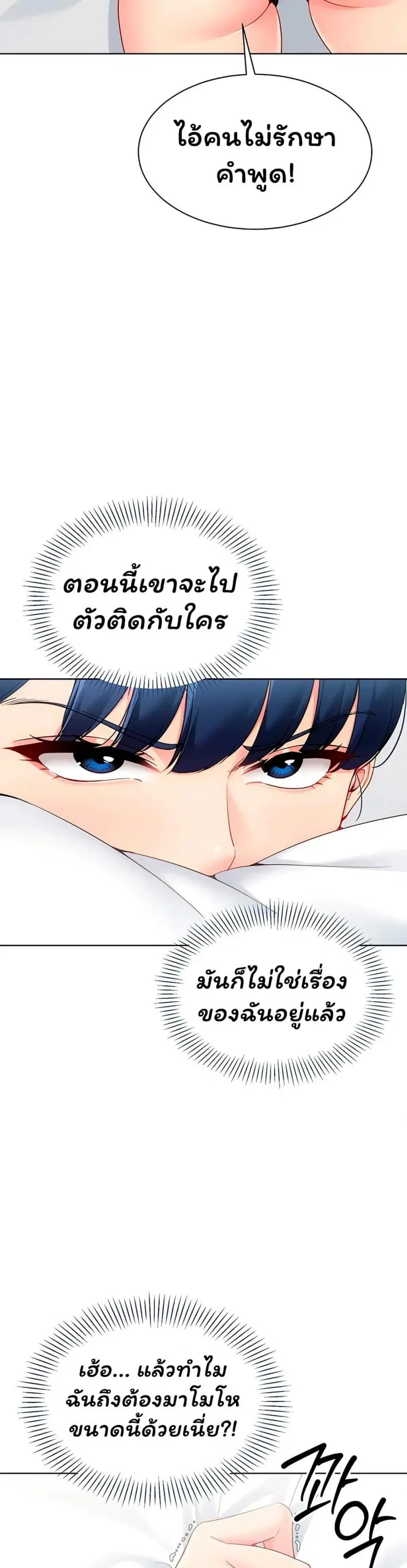 Set It! ตอนที่ 92 — page 40 of 50