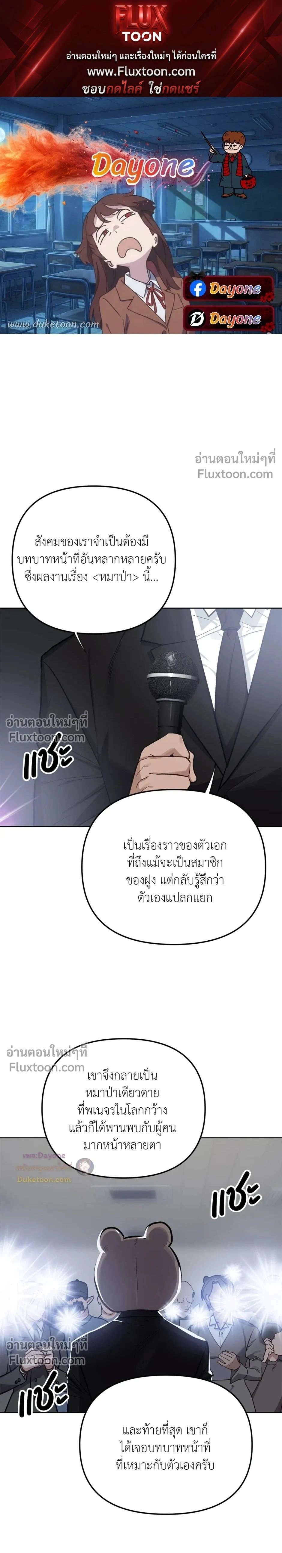 กระต่ายอย่างผม 3 วิก็ไม่ไหวแล้ว ! – I Can’t Even Last 3 Seconds! ตอนที่ 7 — page 1 of 41