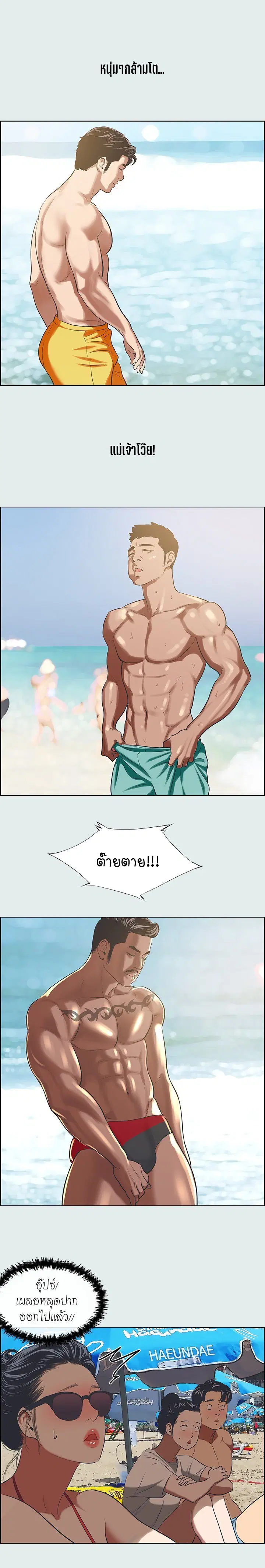 Summer Vacation ตอนที่ 32 — page 6 of 20