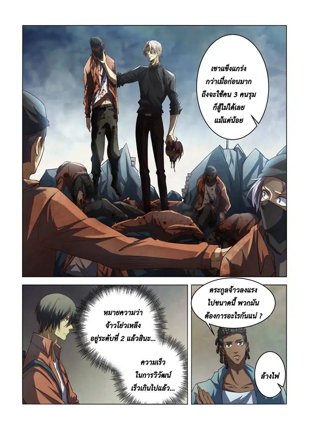 The Last Human ตอนที่ 141 — page 2 of 18