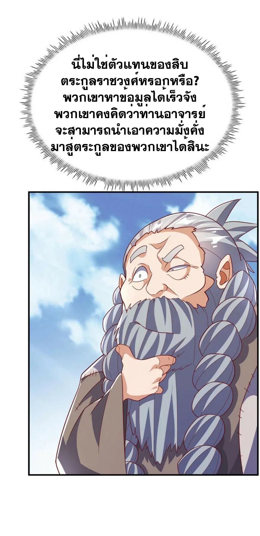 Wu Ni ตอนที่ 333 — page 22 of 33