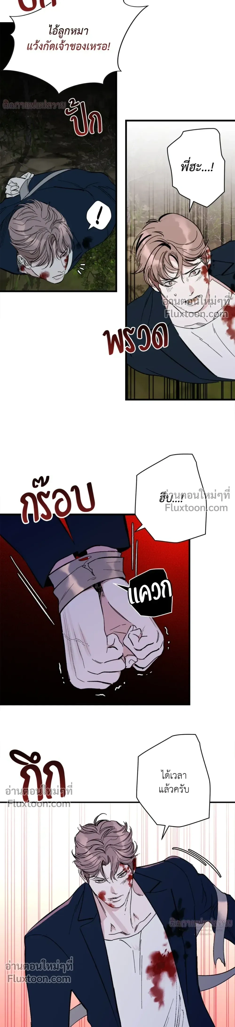 Immoral Relationship – สายสัมพันธ์รักต้องห้าม ตอนที่ 3 — page 21 of 23