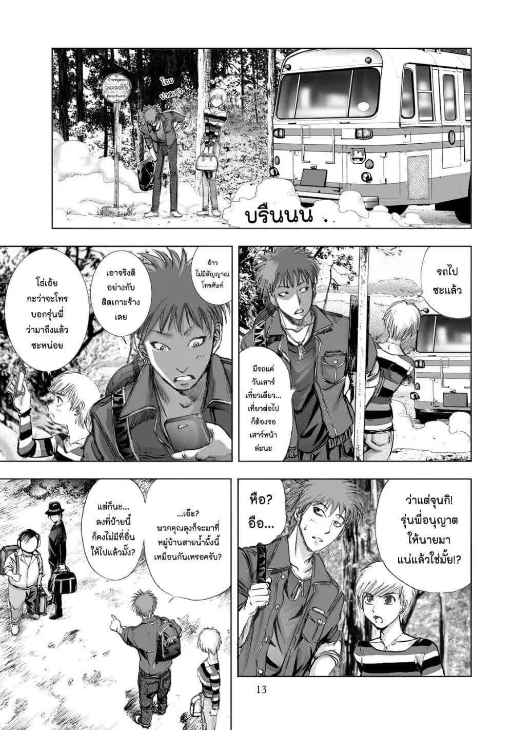 Mura Matsuri ตอนที่ 1.1 — page 10 of 42