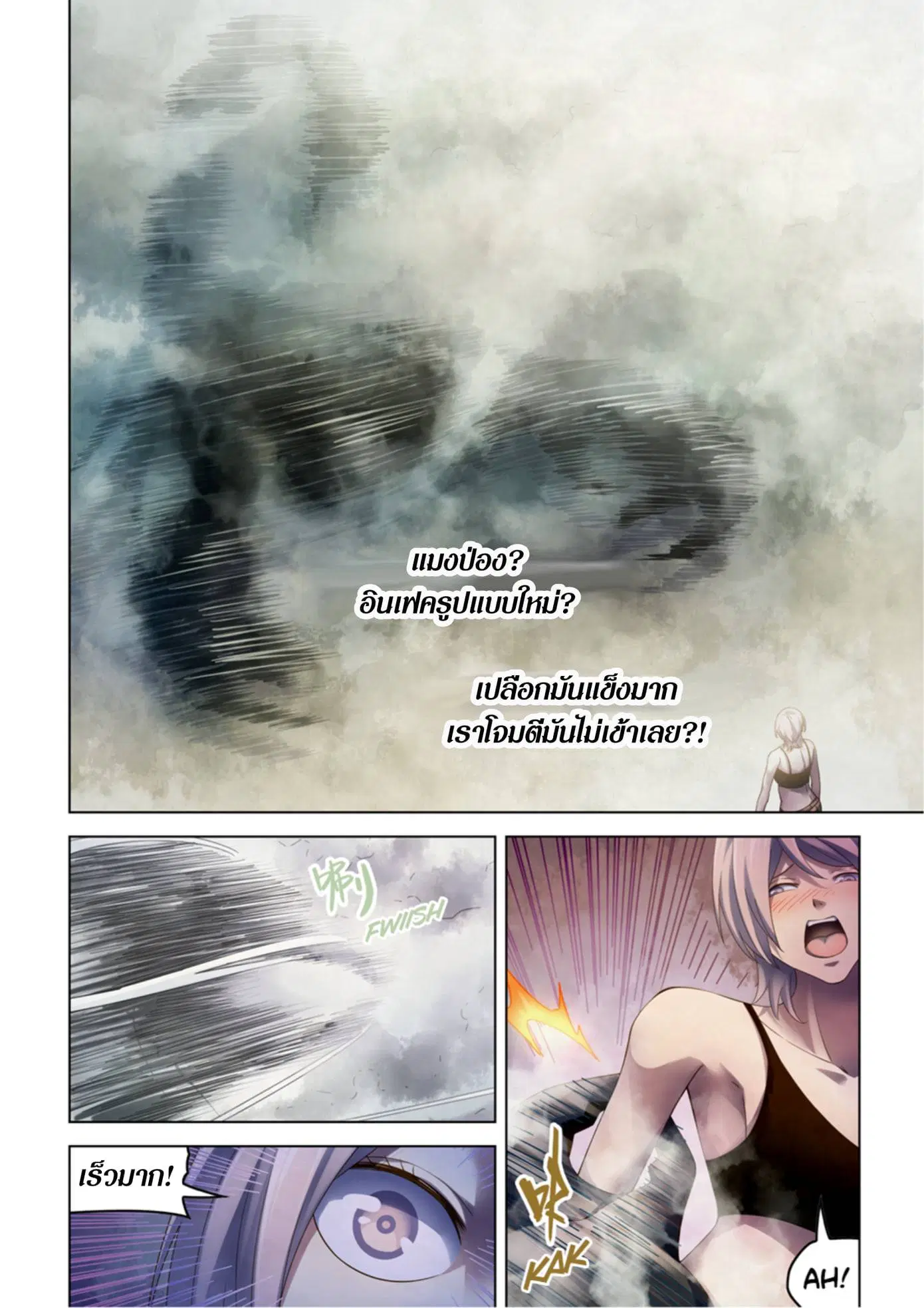 The Last Human ตอนที่ 341.345 — page 18 of 87
