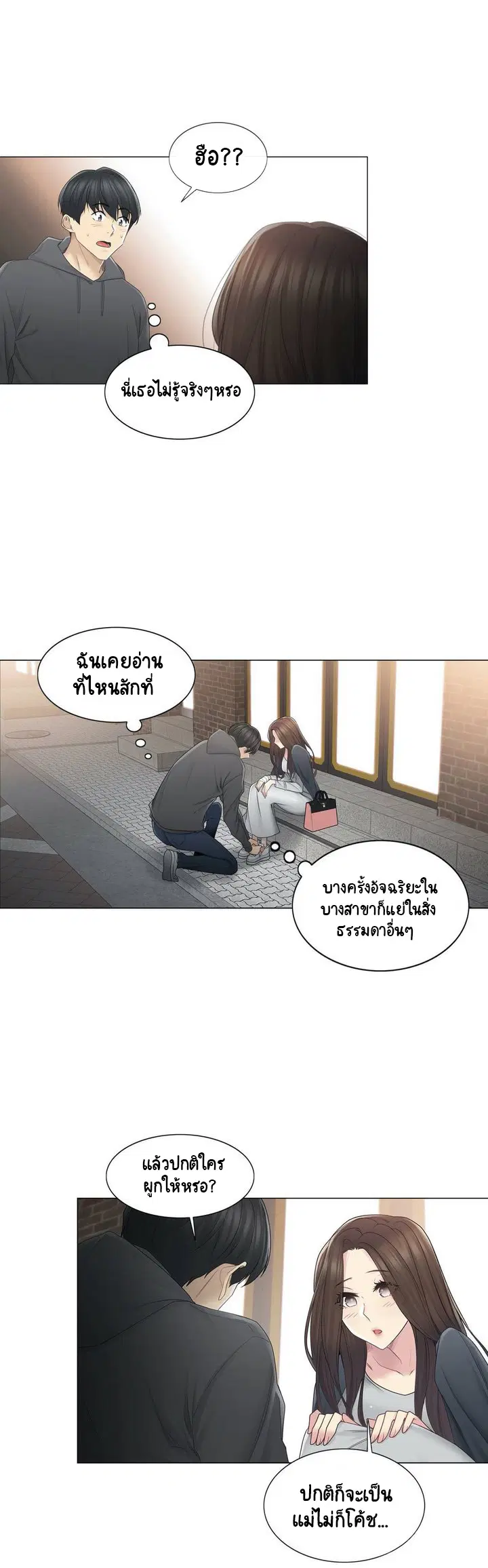 Touch to Unlock ตอนที่ 48 — page 16 of 33