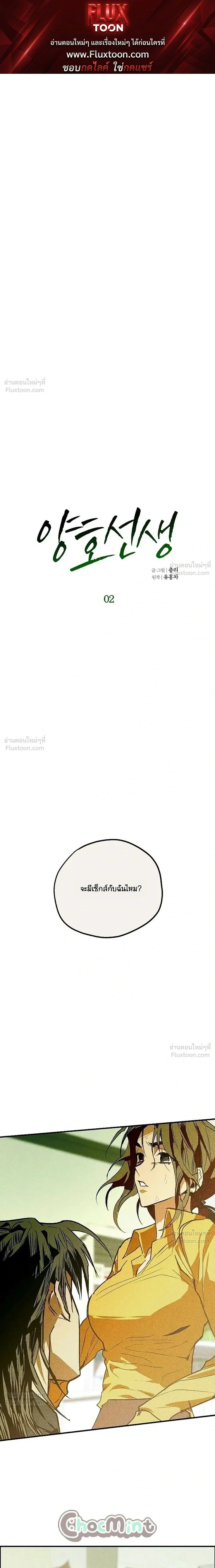 The School Nurse – คุณครูห้องพยาบาล ตอนที่ 2 — page 1 of 20