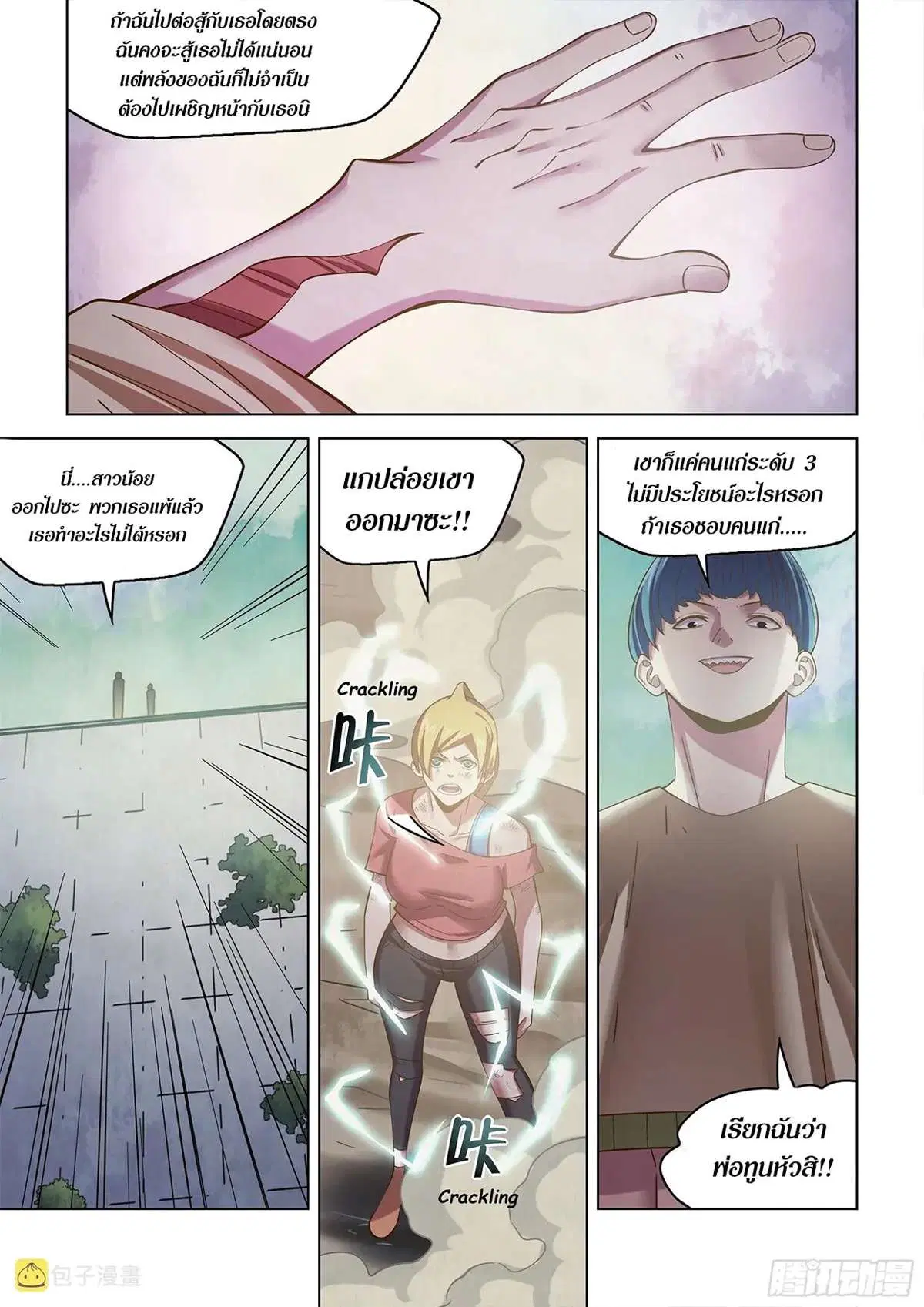 The Last Human ตอนที่ 471 — page 9 of 19