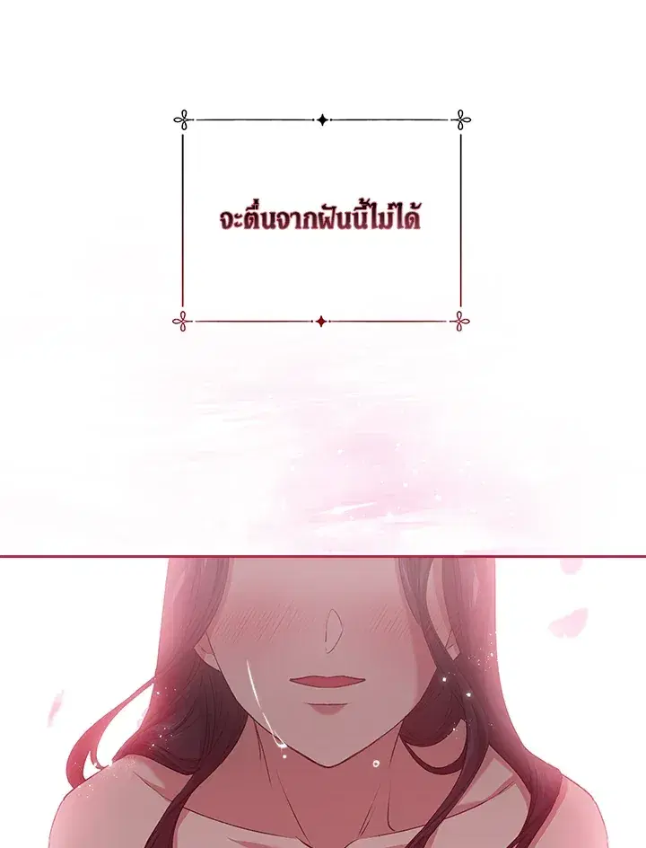 The Broken Ring – This Marriage Will Fail Anyway ตอนที่ 6 — page 52 of 91