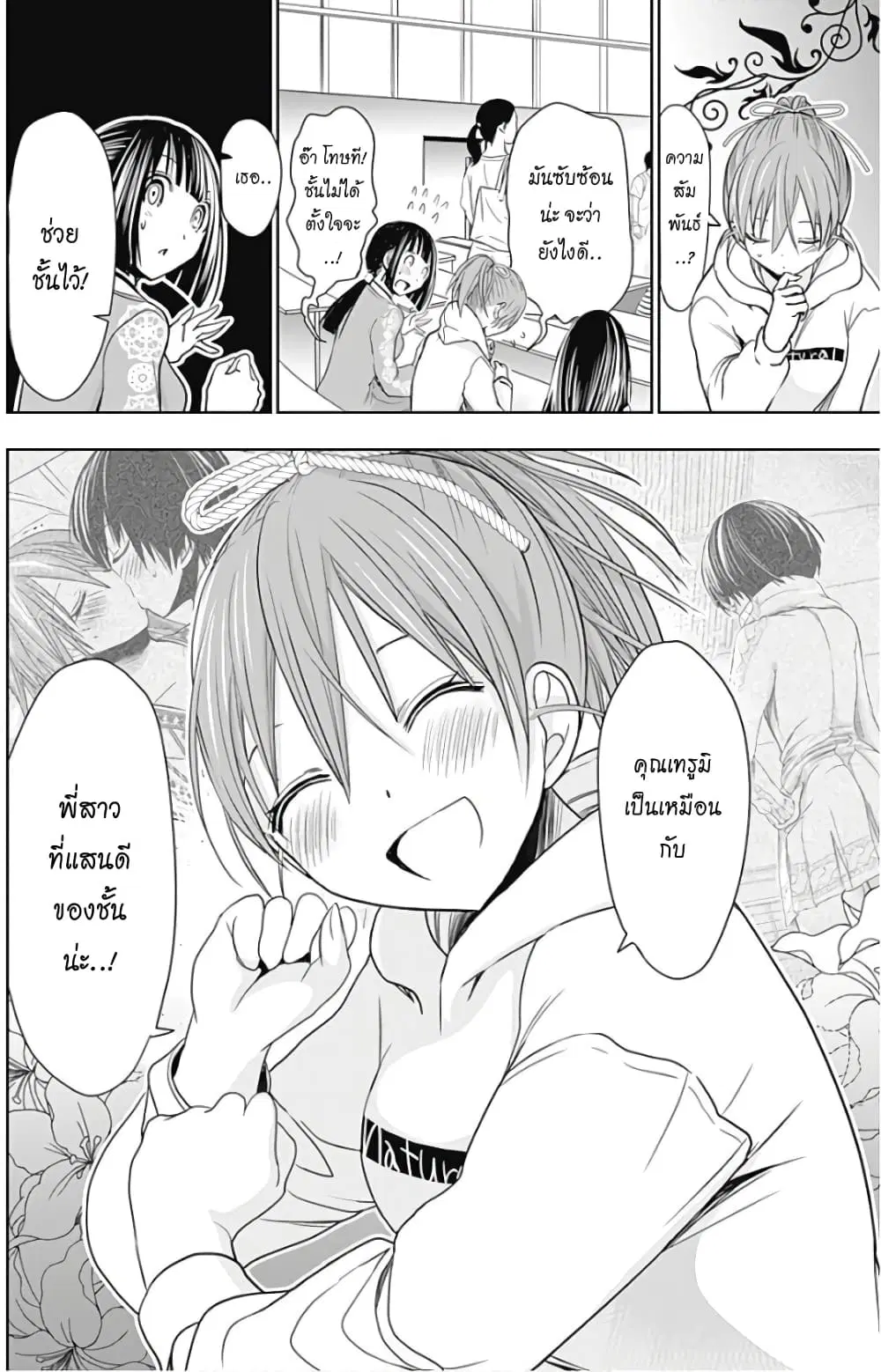 Minamoto-kun Monogatari ตอนที่ 322 — page 6 of 9