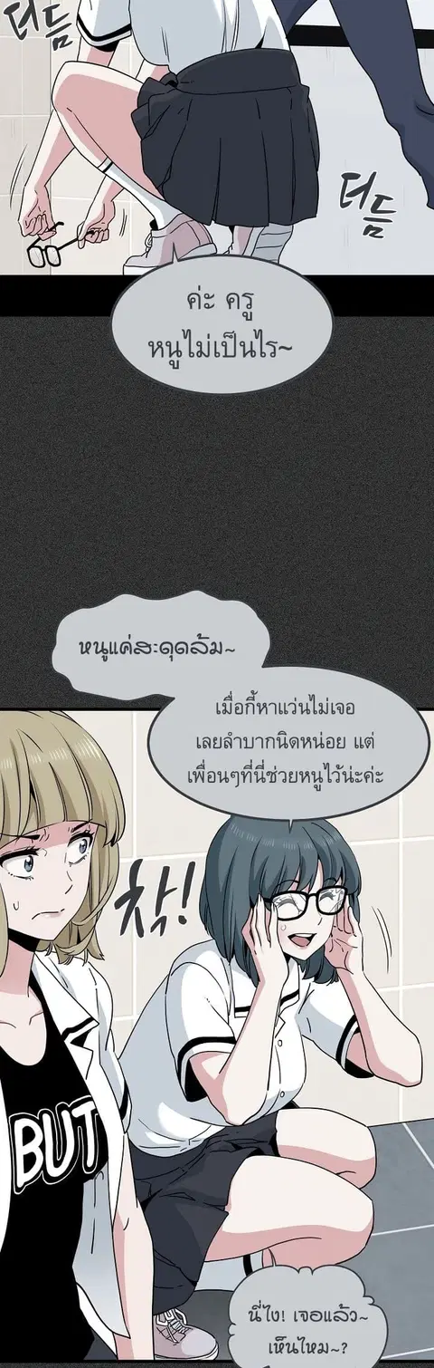 The Turning Point ตอนที่ 31 — page 28 of 60