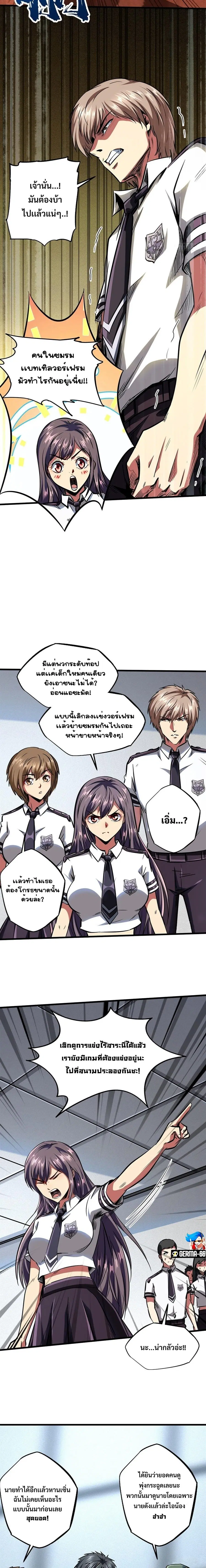 Super God Gene ตอนที่ 64 — page 6 of 11
