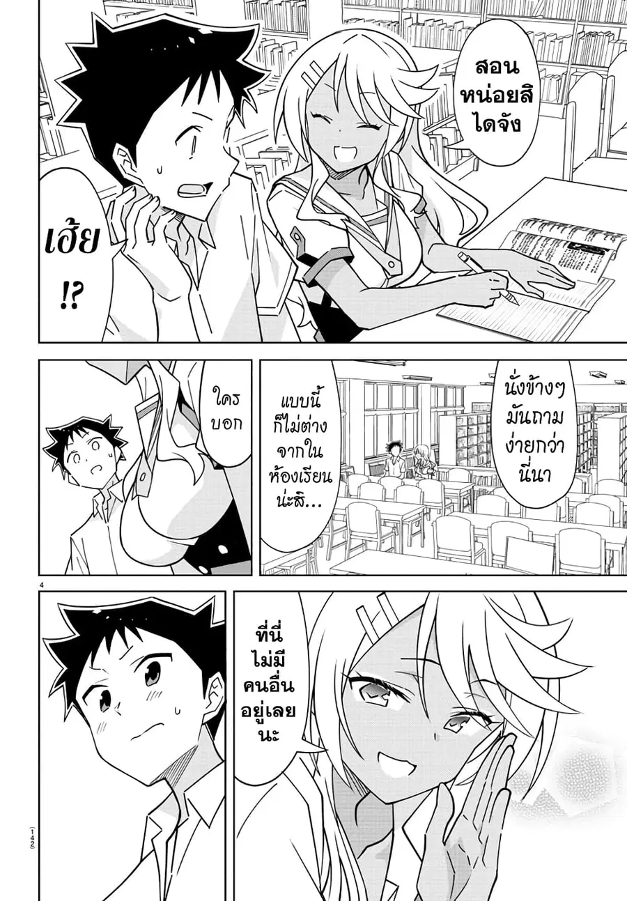 Atsumare! Fushigi Kenkyubu ตอนที่ 275 — page 4 of 8
