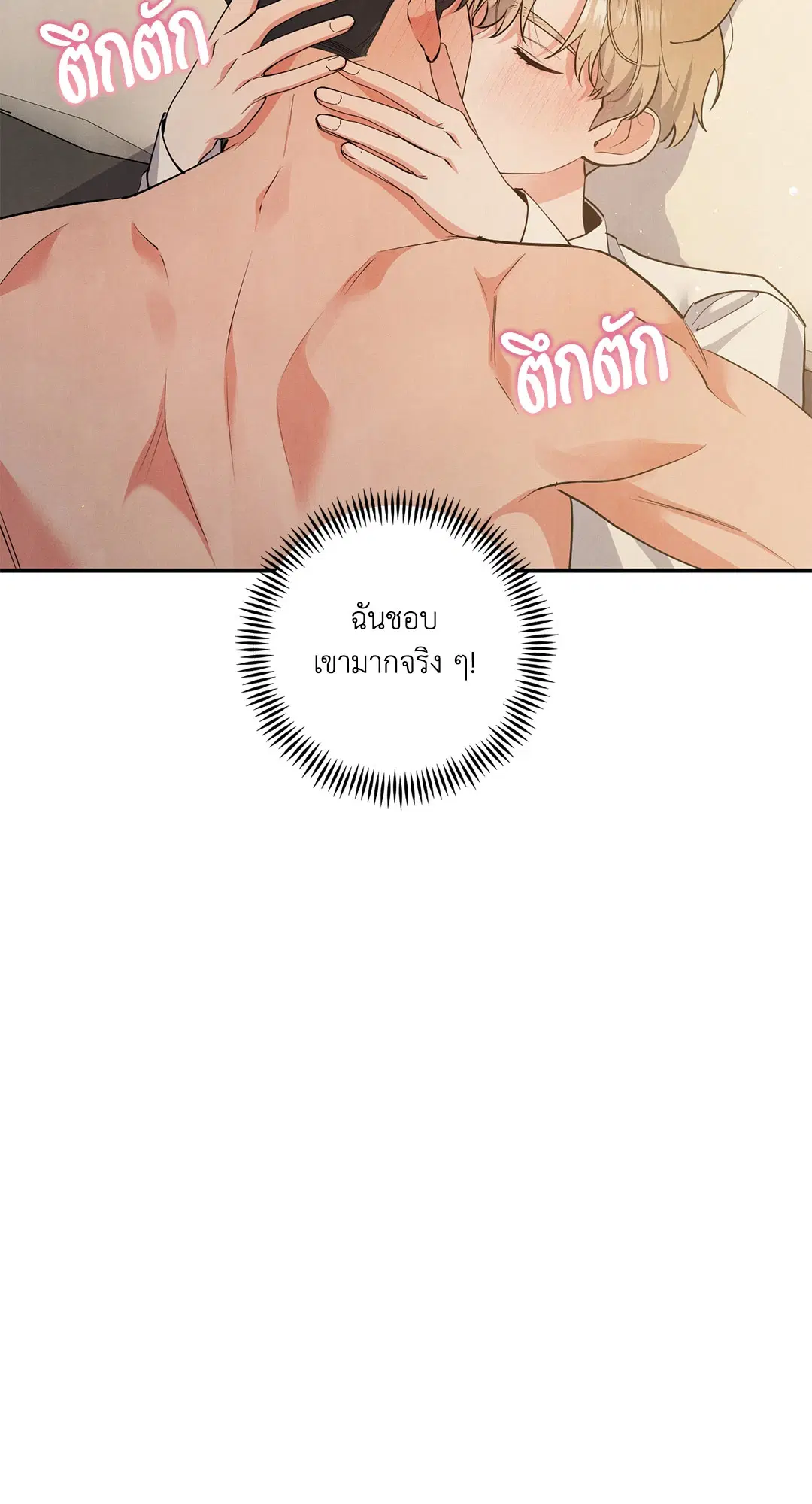Roses and Champagne ตอนที่ 68 — page 24 of 57