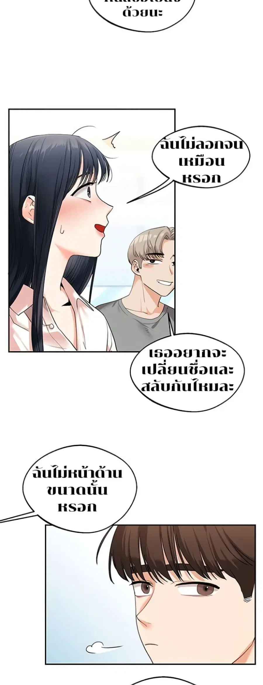 Relationship Reversal ตอนที่ 4 — page 30 of 81