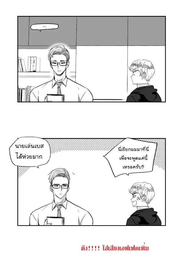 Love is an Illusion! – ซูเปอร์สตาร์ ตอนที่ 15 — page 8 of 37