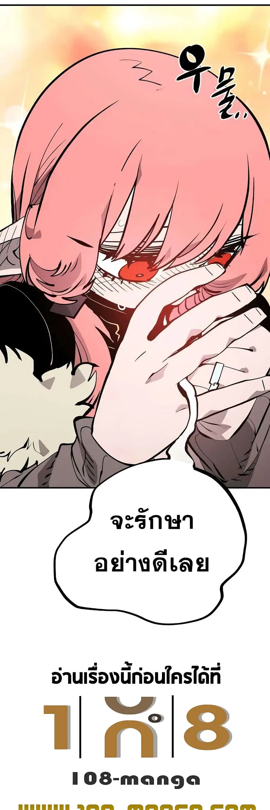 The Player ตอนที่ 112 — page 20 of 70