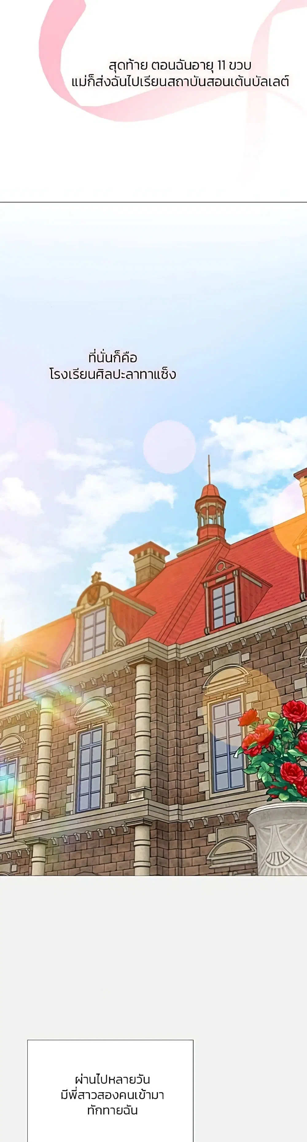 Serena ตอนที่ 44 — page 23 of 51
