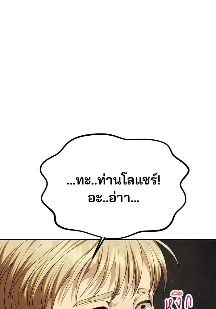 One Husband is Enough – เกมรักจับสามี ตอนที่ 45 — page 43 of 138
