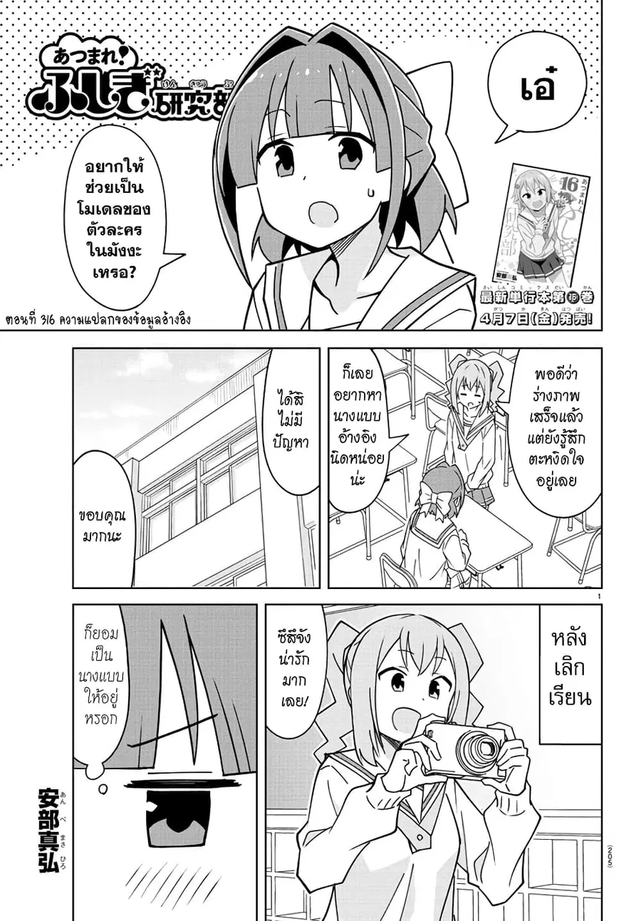Atsumare! Fushigi Kenkyubu ตอนที่ 316 — page 1 of 8