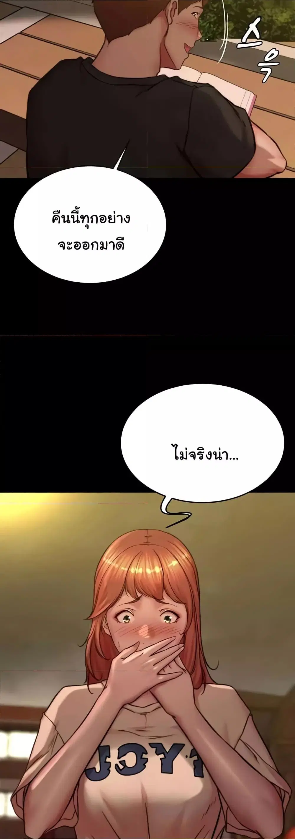 Panty Note ตอนที่ 194 — page 49 of 51