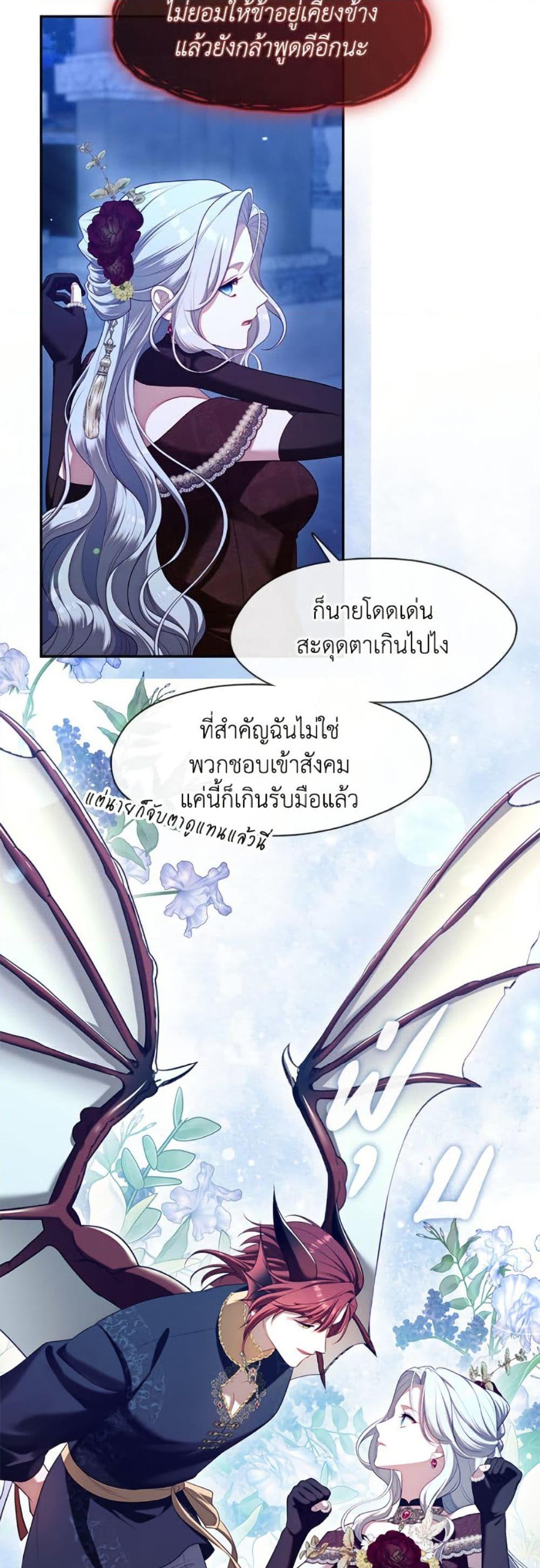 S-Class Hunter Doesn’t Want to Be a Villainous Princess ตอนที่ 62 — page 43 of 52