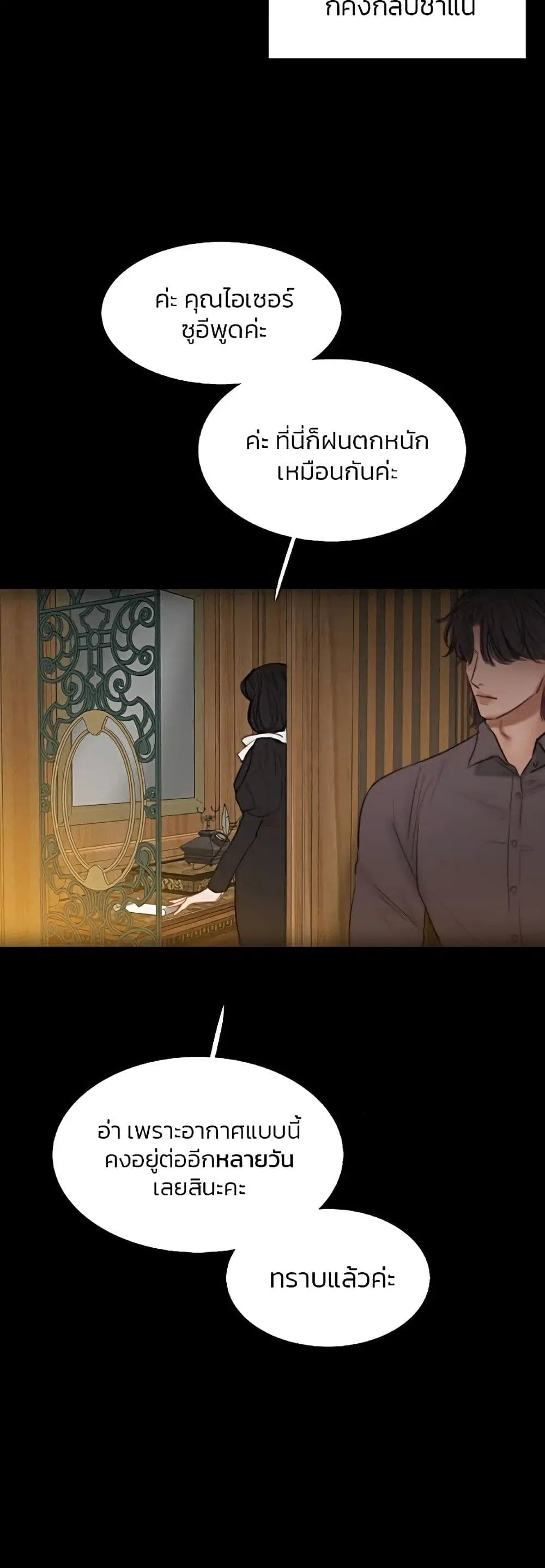 Serena ตอนที่ 35 — page 42 of 62