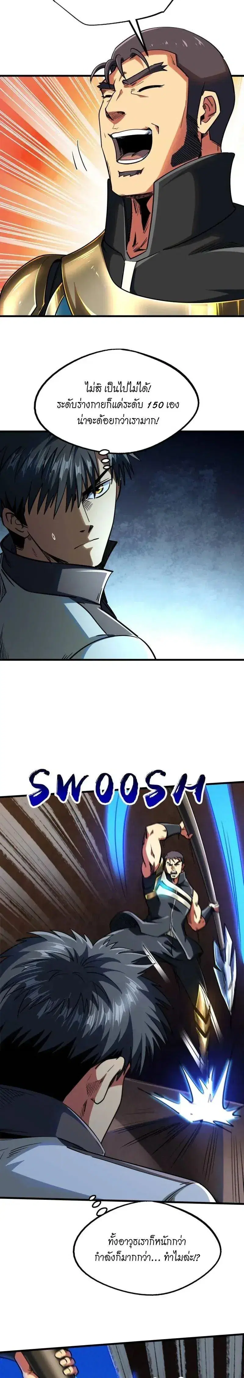 Super God Gene ตอนที่ 234 — page 4 of 12