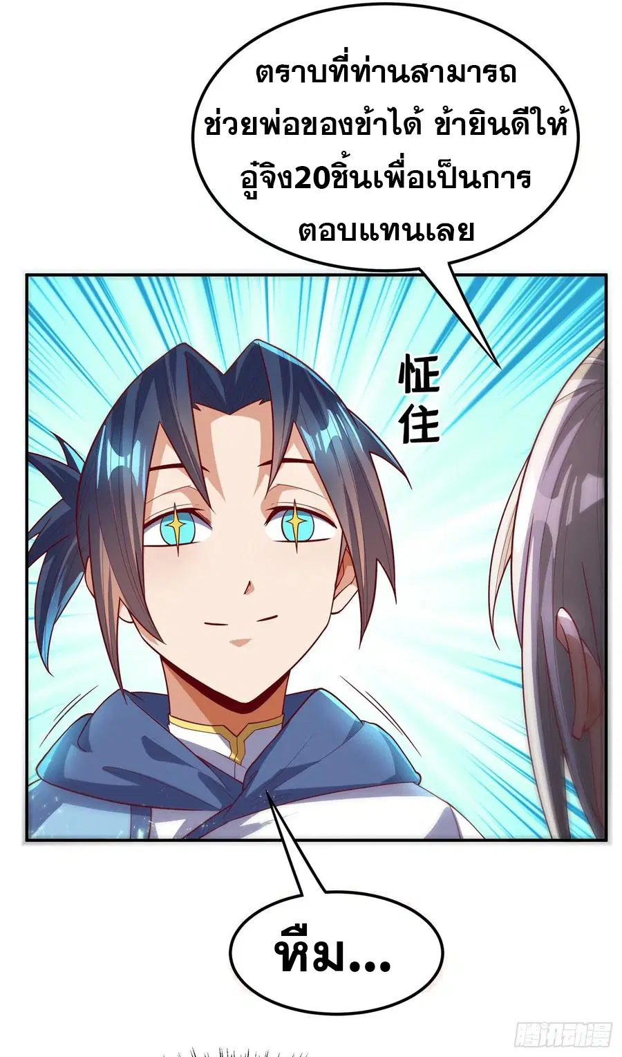 Wu Ni ตอนที่ 105 — page 4 of 41