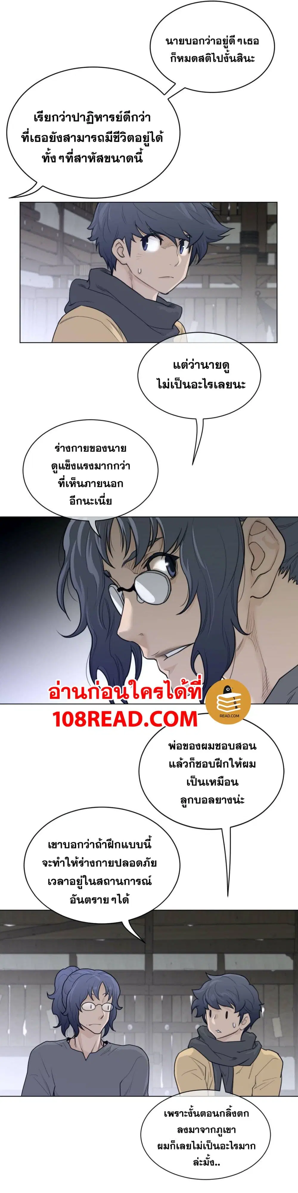 Perfect Half ตอนที่ 118 — page 3 of 21