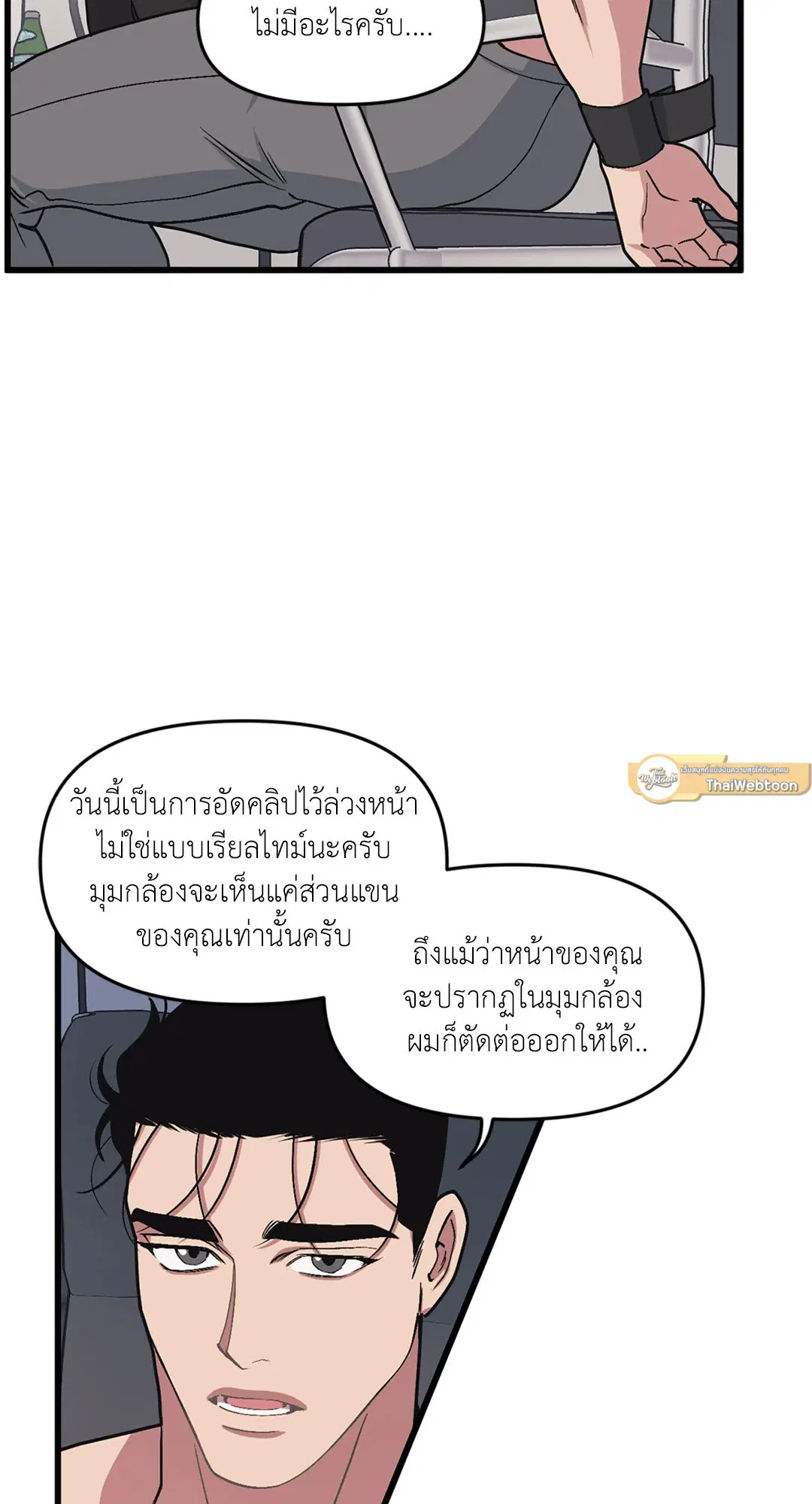 Full Volume ตอนที่ 35 — page 53 of 60