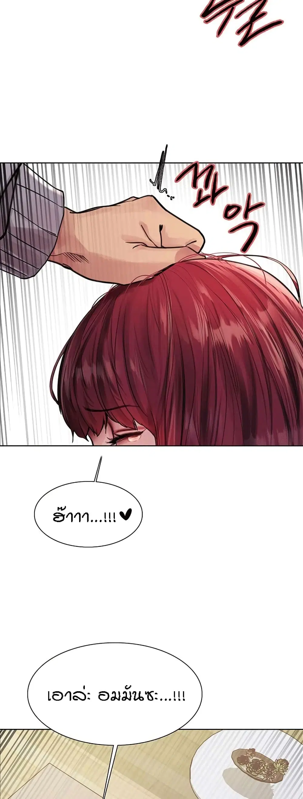 Sex-Stop Watch ตอนที่ 77 — page 45 of 52