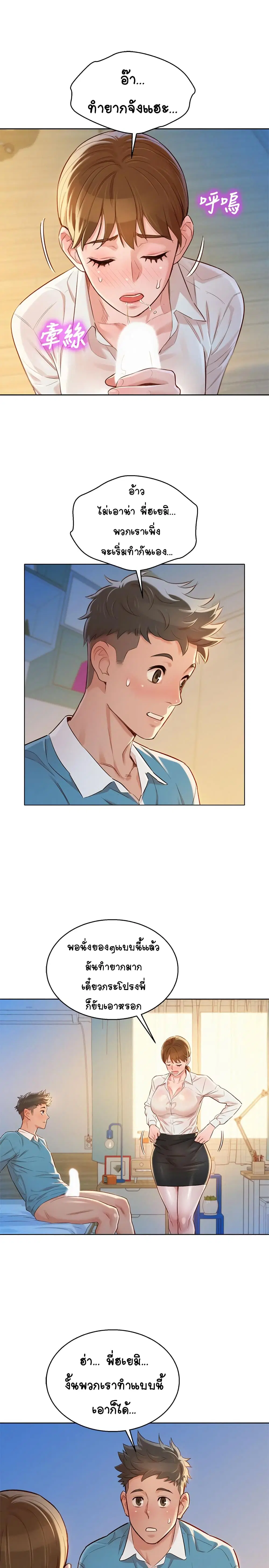 Sister Neighbors ตอนที่ 86 — page 15 of 31