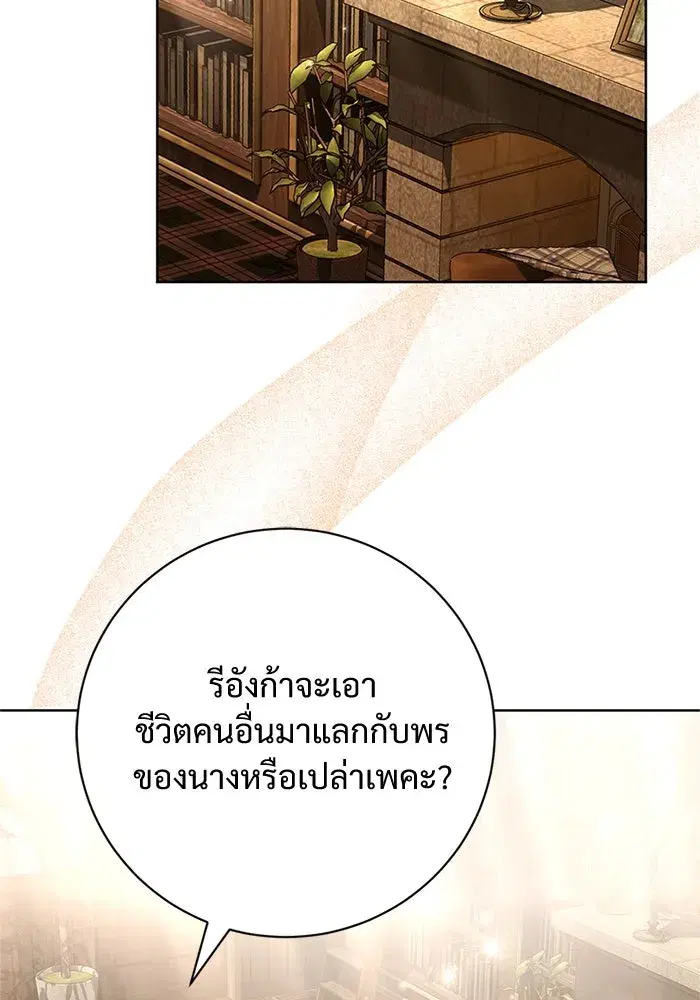 To My Husband’s Mistress ตอนที่ 80 — page 49 of 105