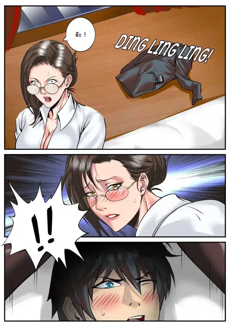 The Superb Captain in the City ตอนที่ 41 — page 6 of 17