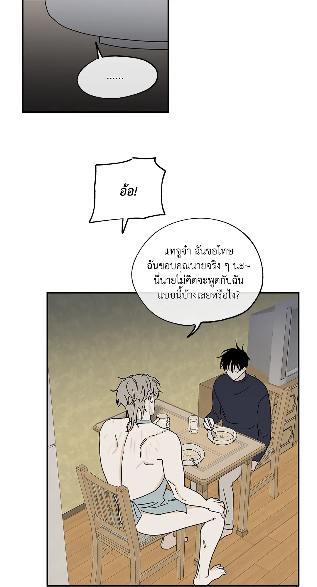 Low Tide in Twilight ตอนที่ 29 — page 55 of 68