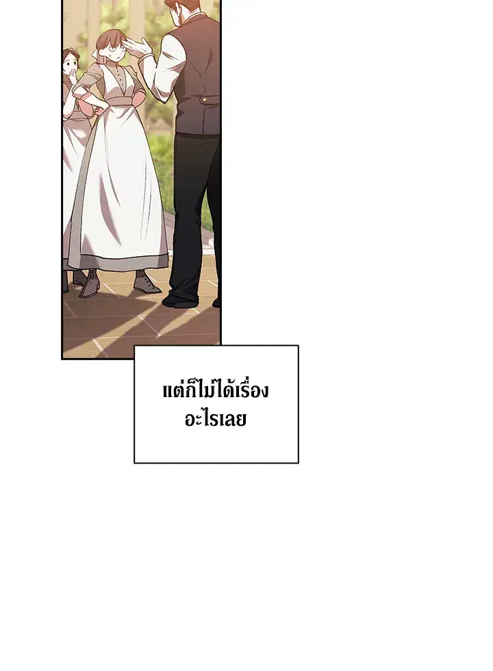 The Broken Ring – This Marriage Will Fail Anyway ตอนที่ 12 — page 44 of 99