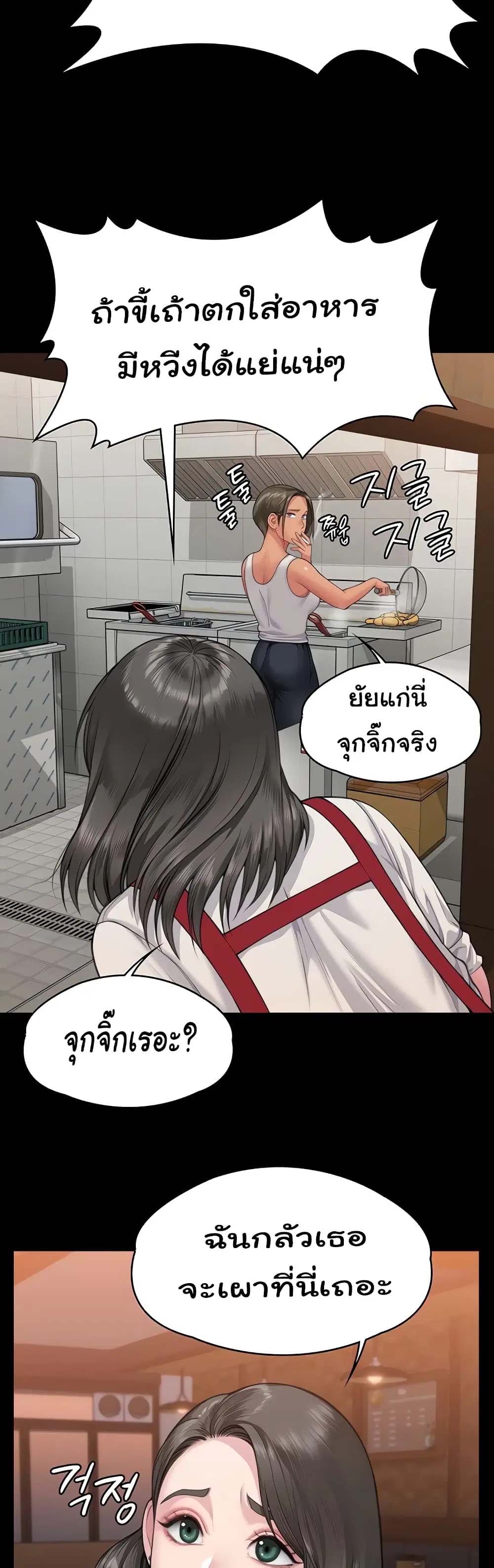 Queen Bee ตอนที่ 340 — page 33 of 61