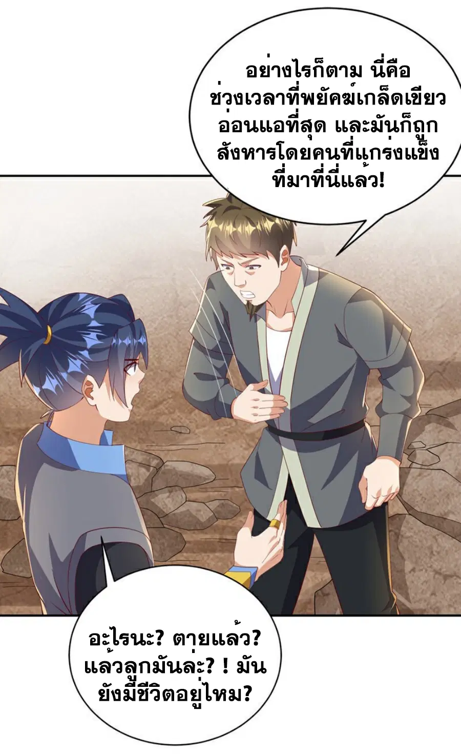 Wu Ni ตอนที่ 402 — page 28 of 32