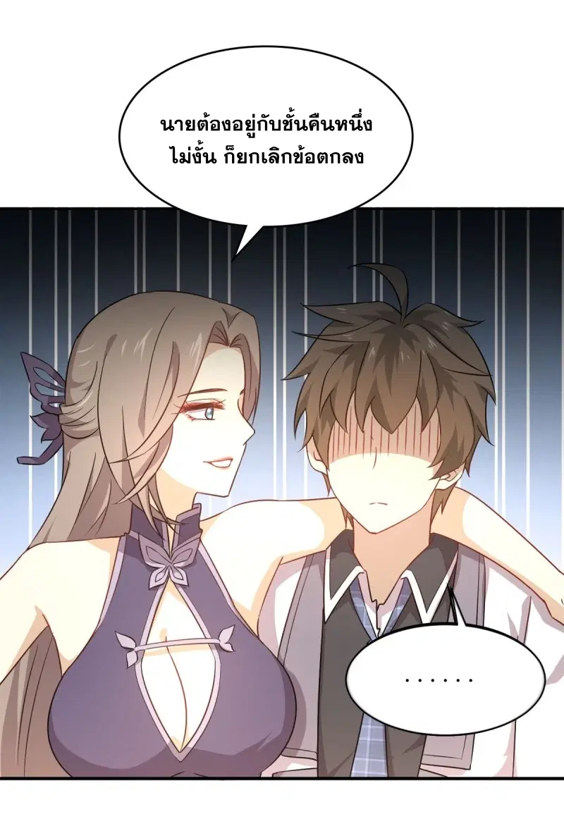 Immortal Swordsman in the Reverse World ตอนที่ 77 — page 21 of 38