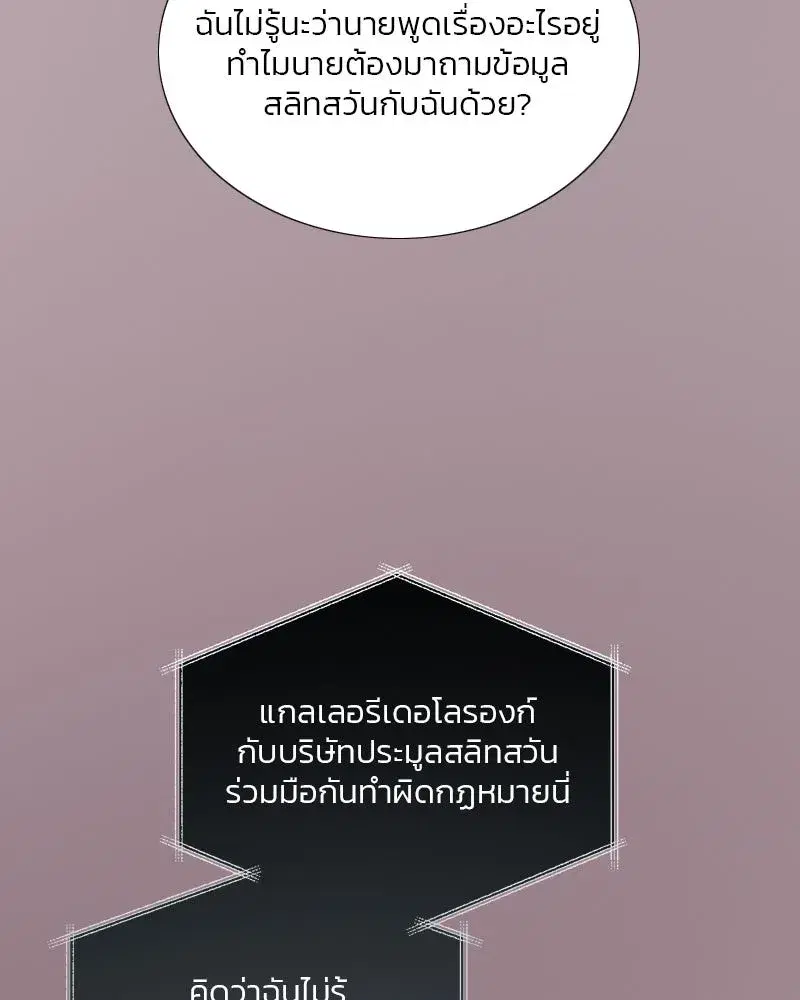 Serena ตอนที่ 69 — page 80 of 125