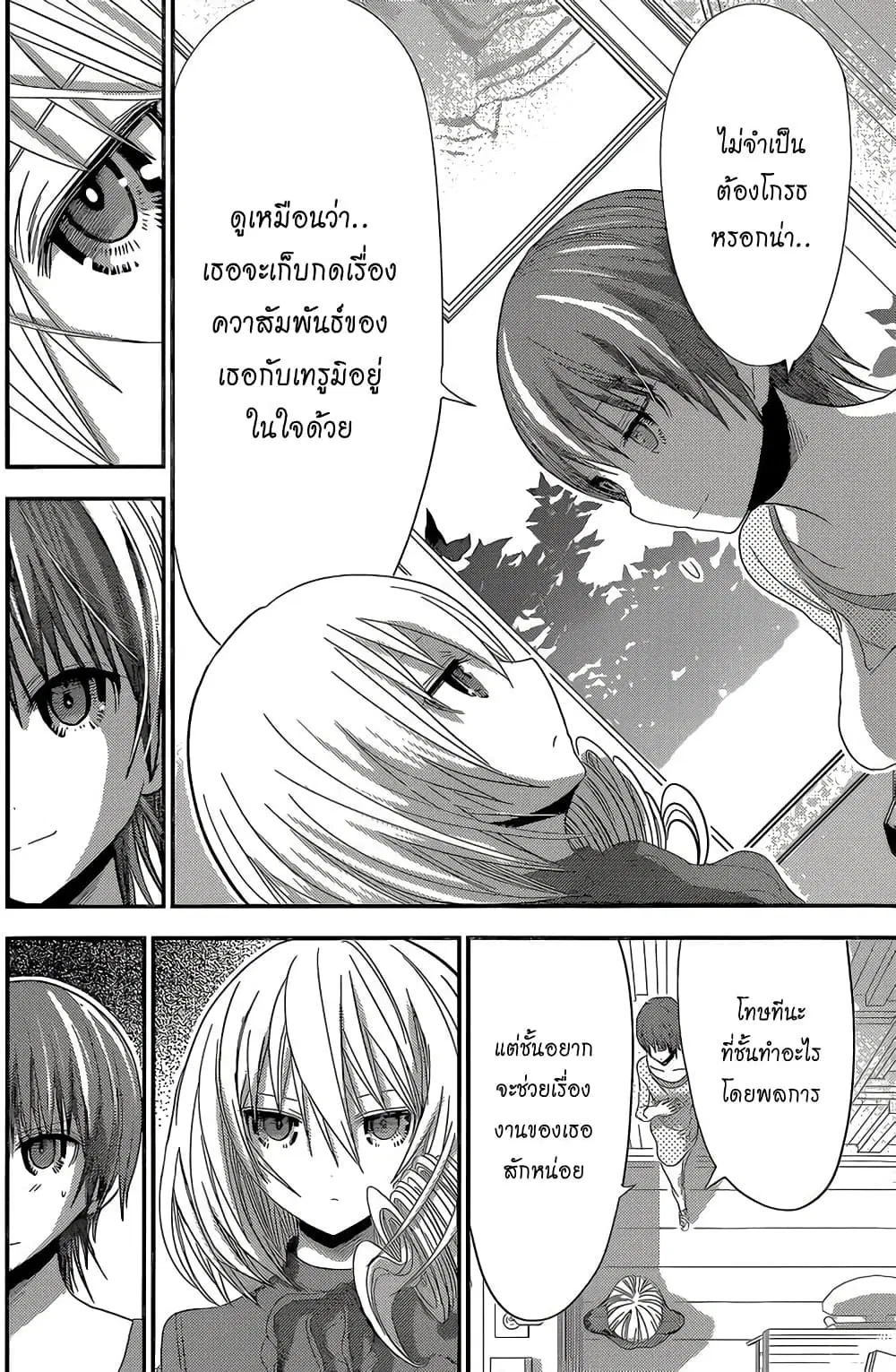 Minamoto-kun Monogatari ตอนที่ 167 — page 2 of 9