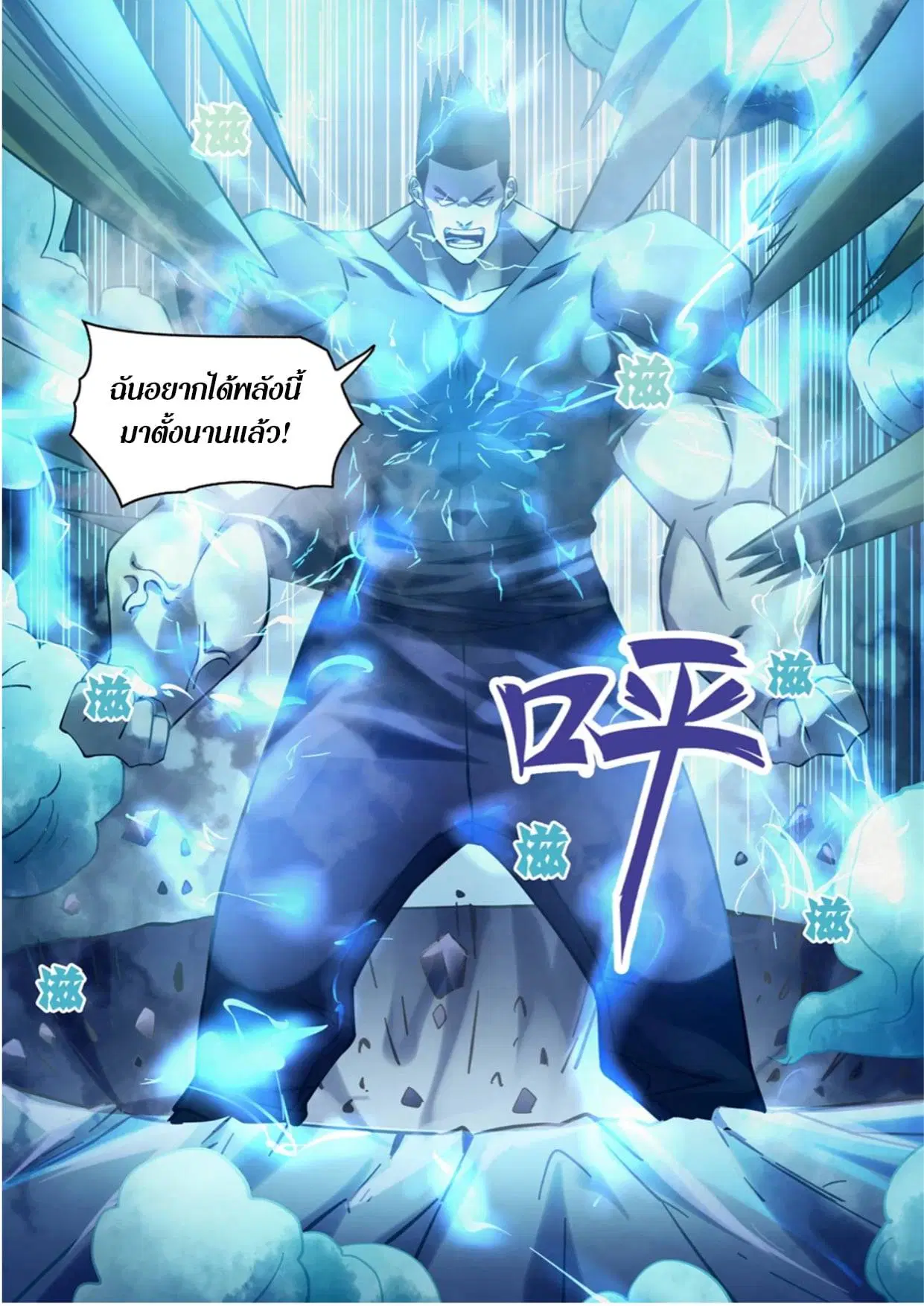 The Last Human ตอนที่ 279 — page 13 of 15