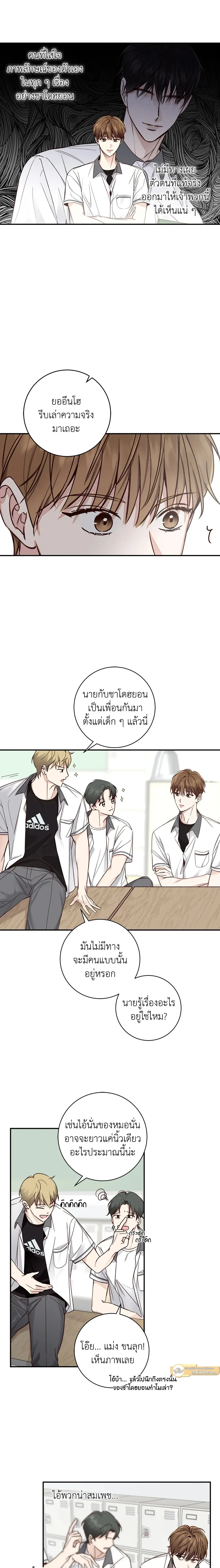 Summer Season – รักในฤดูร้อน ตอนที่ 1 — page 5 of 18