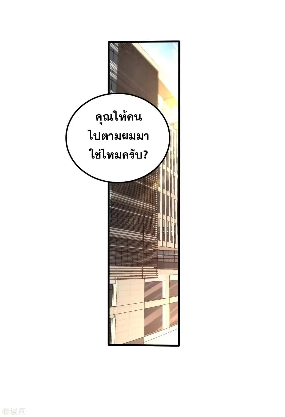 Peerless Doctor in the City ตอนที่ 124 — page 17 of 40