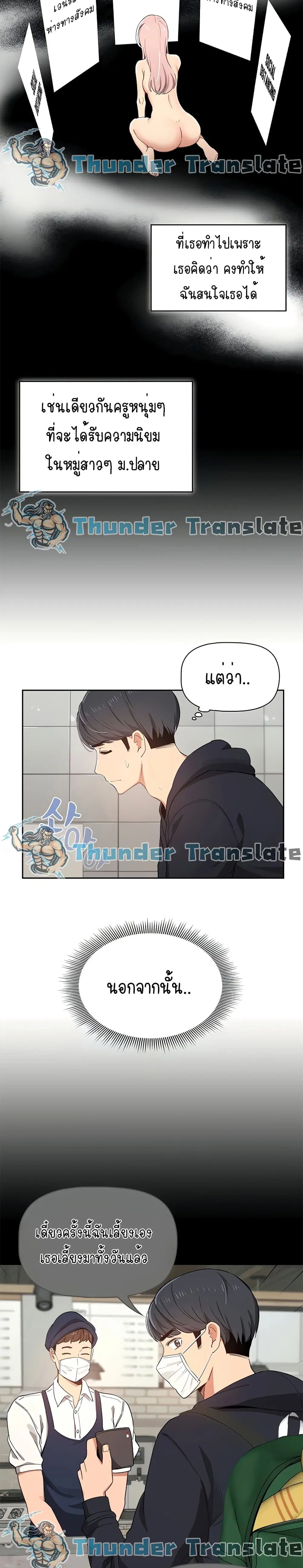 Private Tutoring in These Trying Times ตอนที่ 22 — page 19 of 26